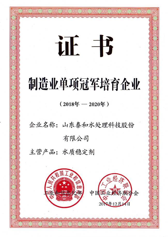 全國制造業單項冠軍 全國制造業單項冠軍